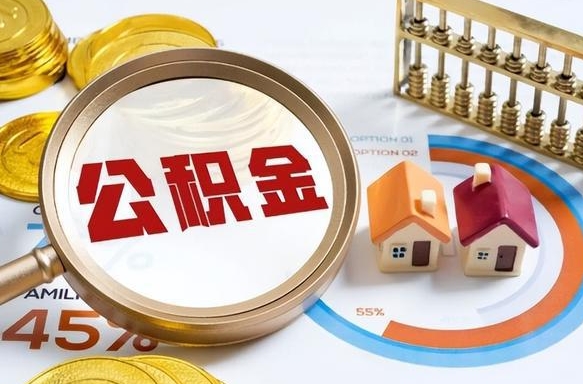 丹东被封存的公积金如何取（封存了的公积金怎么提取）